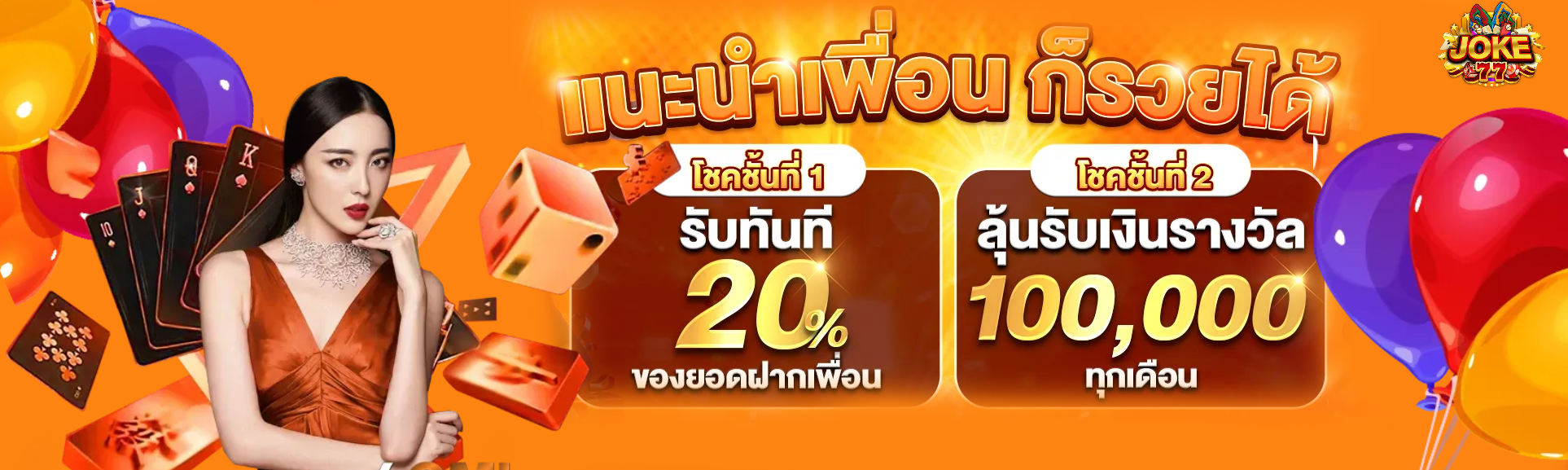 joke77 เว็บตรง แตกง่าย ล่าสุด 2025